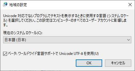 Unicode UTF-8にチェックが入れ
