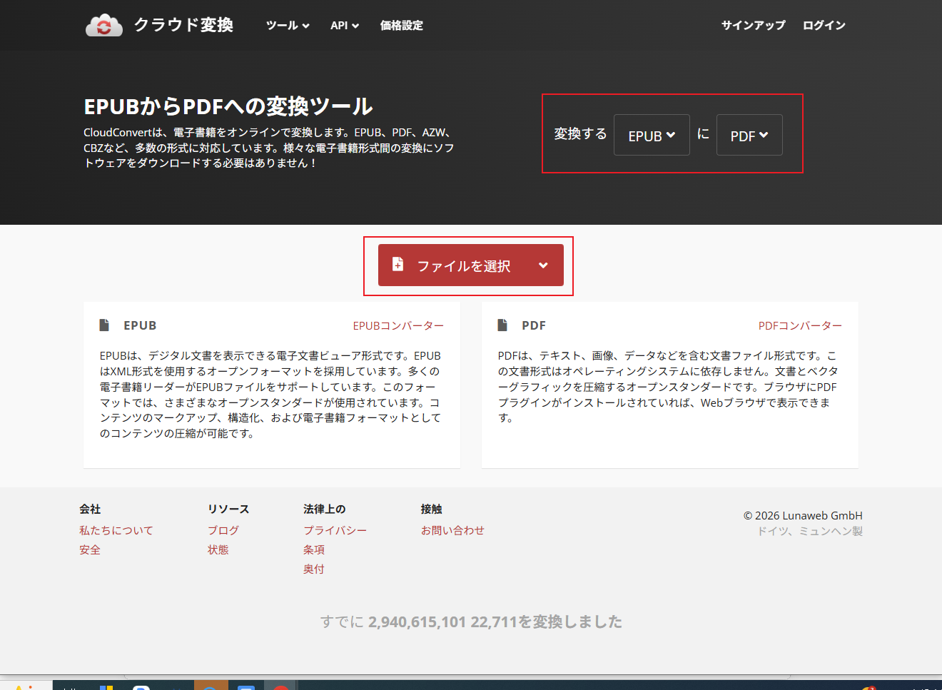 CloudConvertホームページ