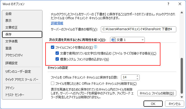 フォントをファイルに埋め込む
