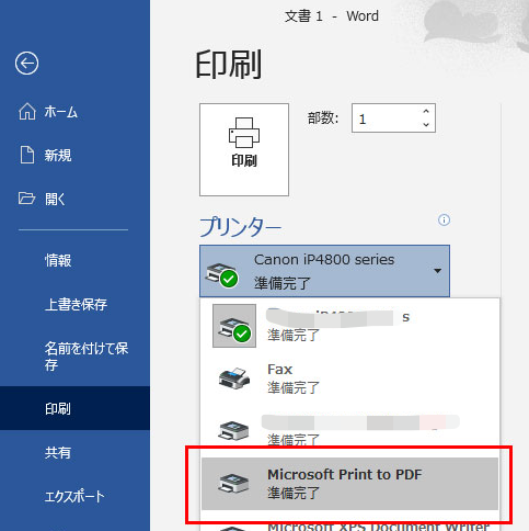「Microsoft Print to PDF」を使用して出力する