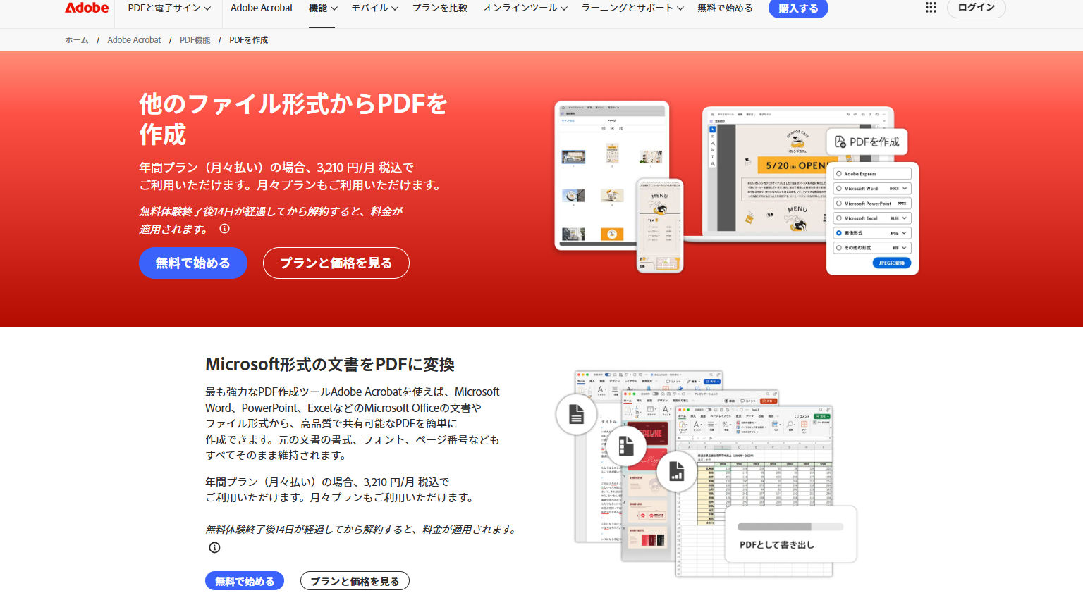 Adobe Acrobatオンラインの画面