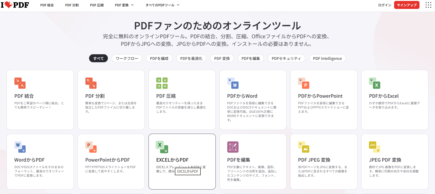 iLovePDFの画面