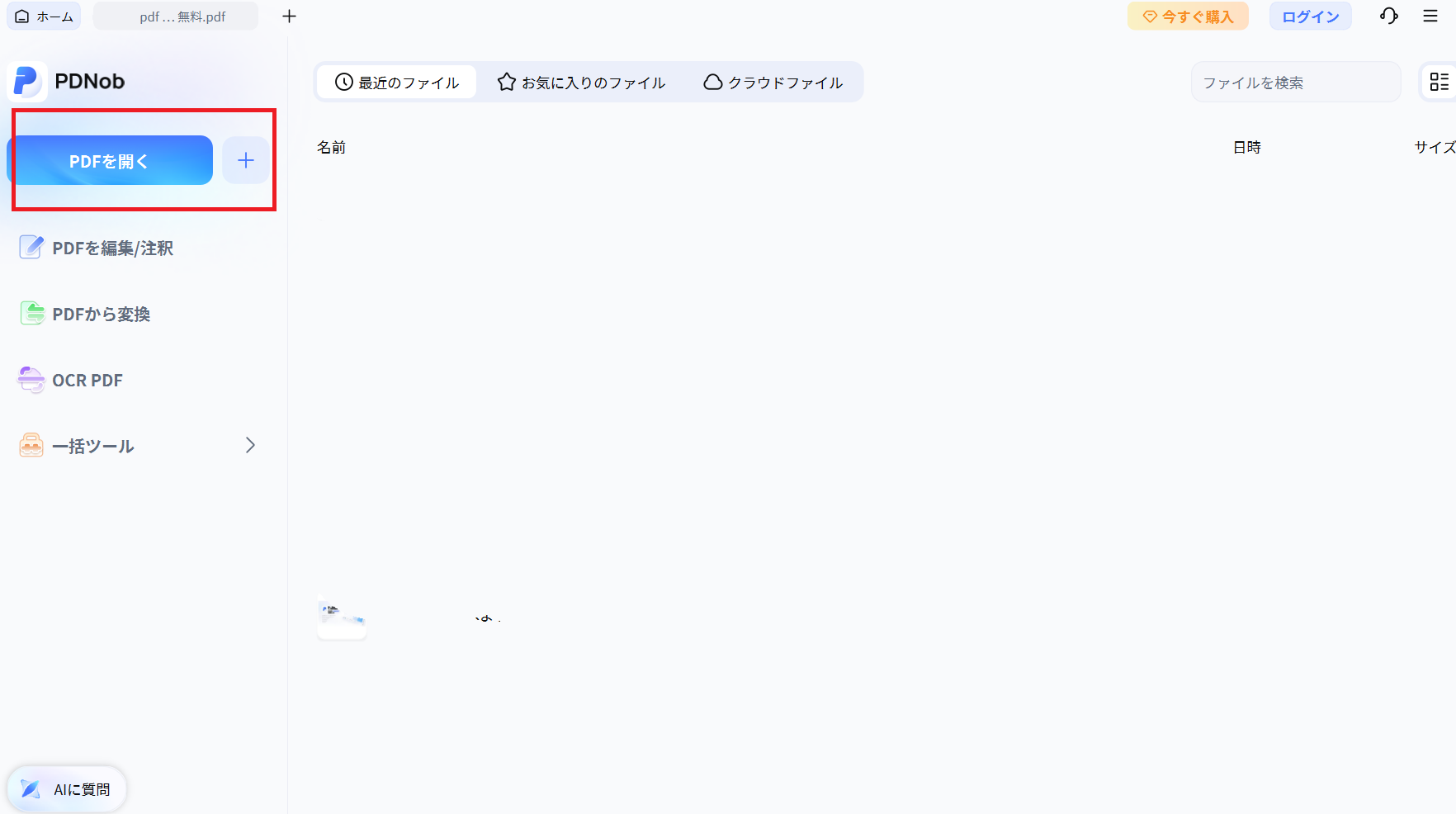PDNobでPDFを開く画面