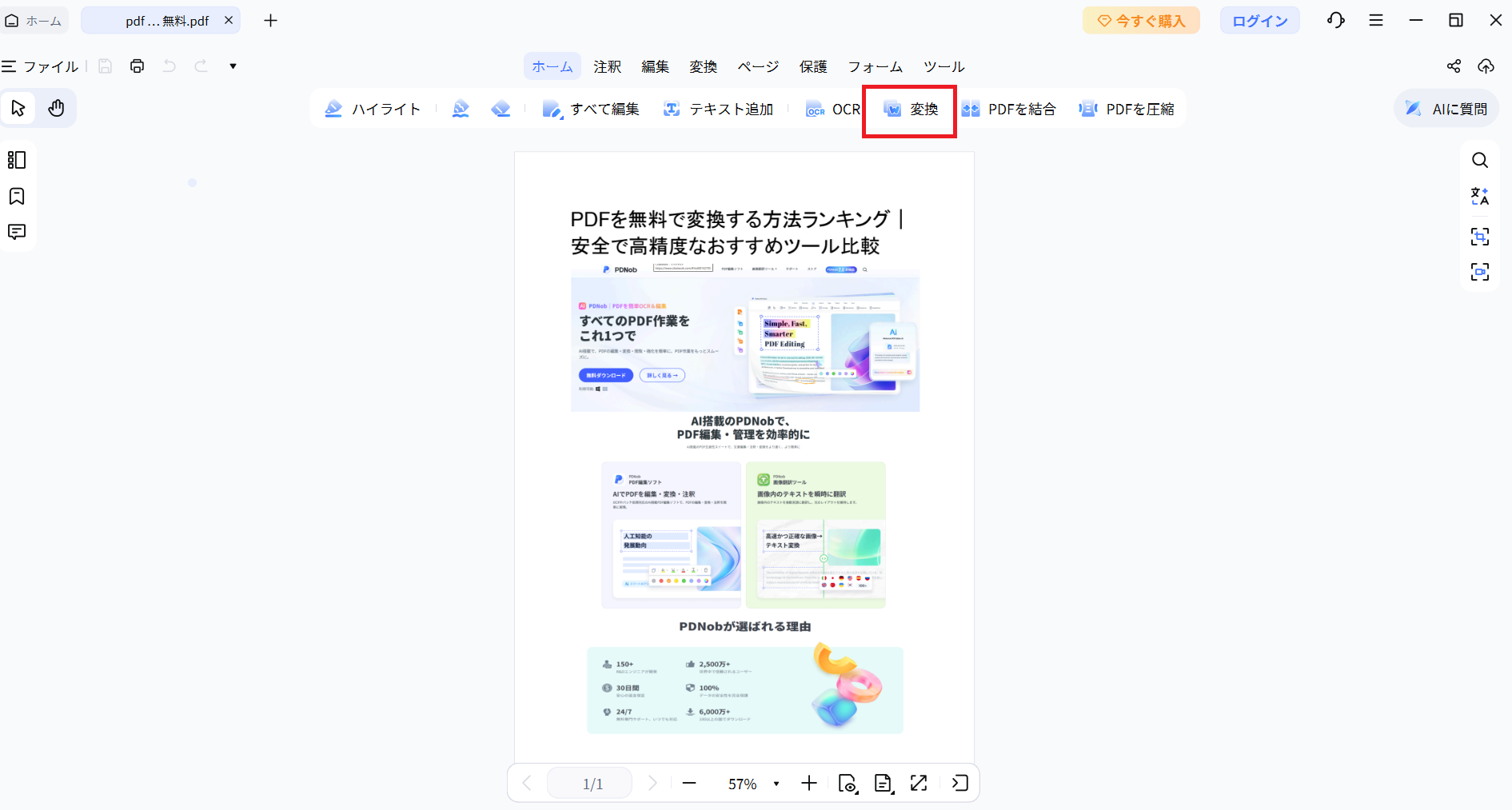PDNobの変換メニュー画面