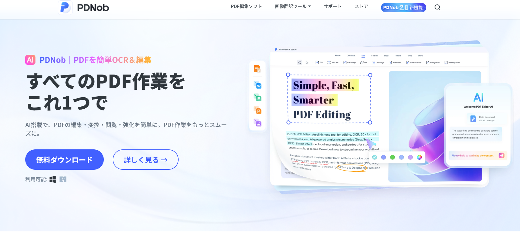 PDNobのメイン画面