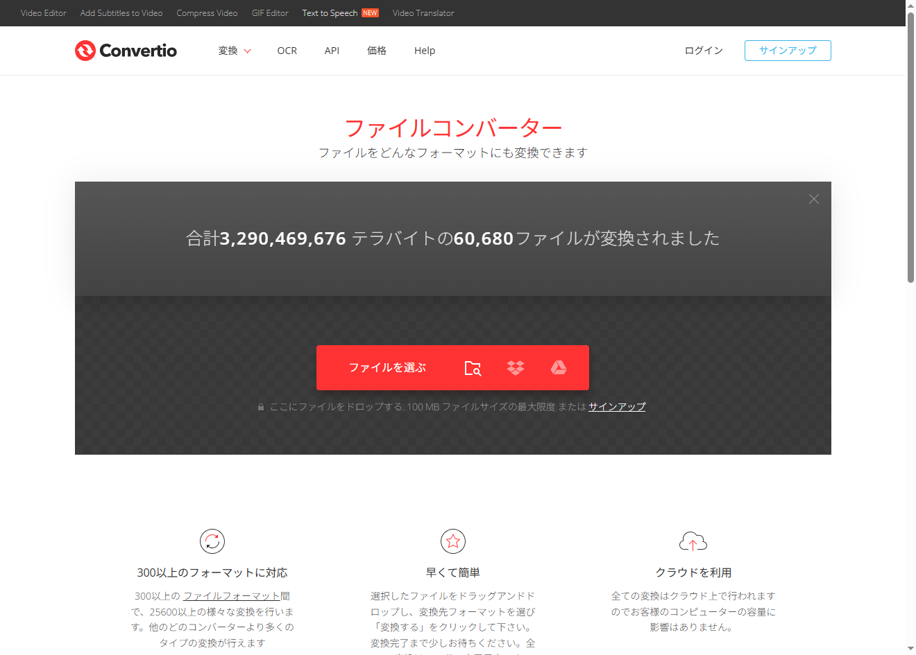 Convertioホームページ