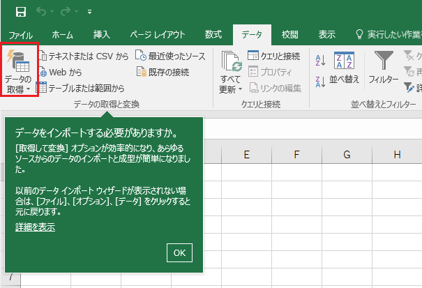  Excelの「データの取得」