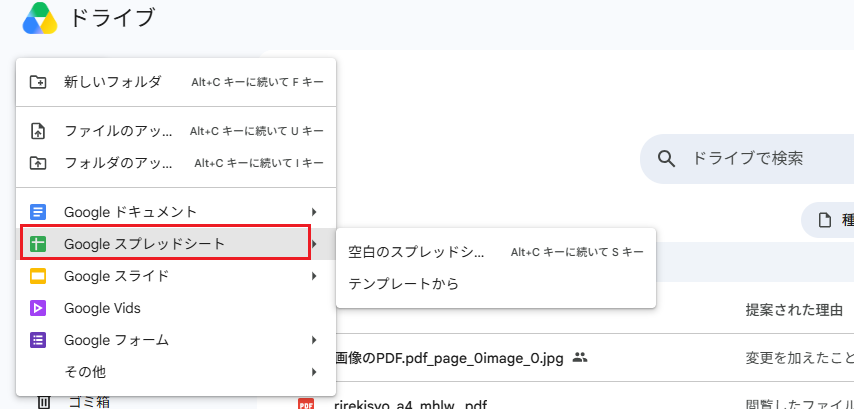 Google DriveでPDFからエクセルに変換
