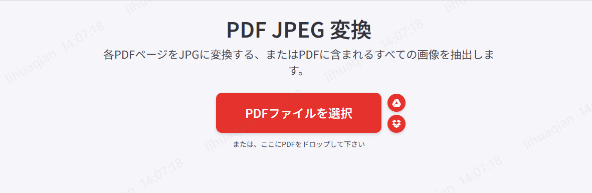 「PDF JPEG 変換」をクリック