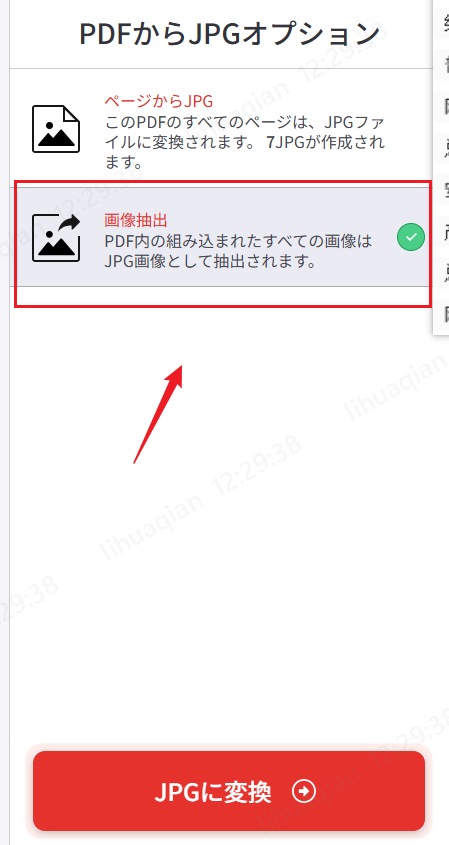 「画像抽出」を選択