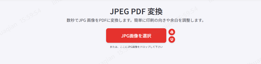 iLovePDFのJPGをPDFに変換ページ