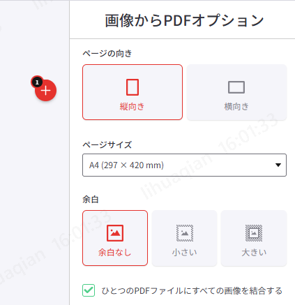 iLovePDFで余白を調整してPDFに変換する画面