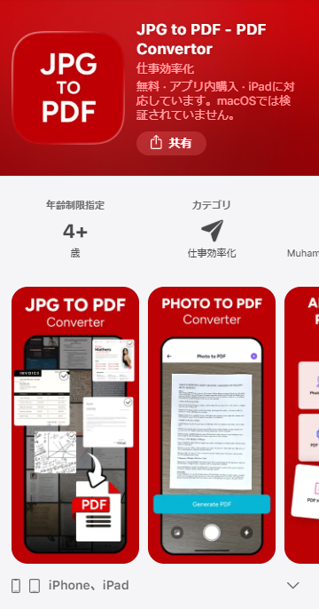 JPG to PDF Converter アプリで画像をPDFに変換する画面