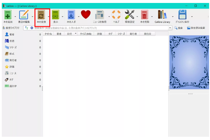 Calibreの変換設定画面