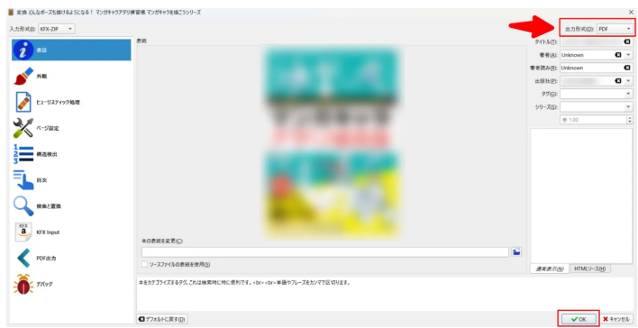 Calibreで出力形式をPDFに設定する画面