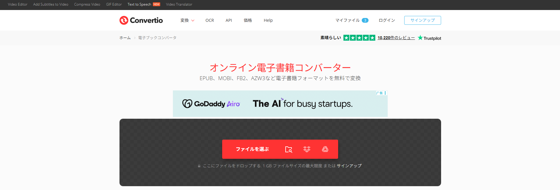 Convertioのファイルアップロード画面