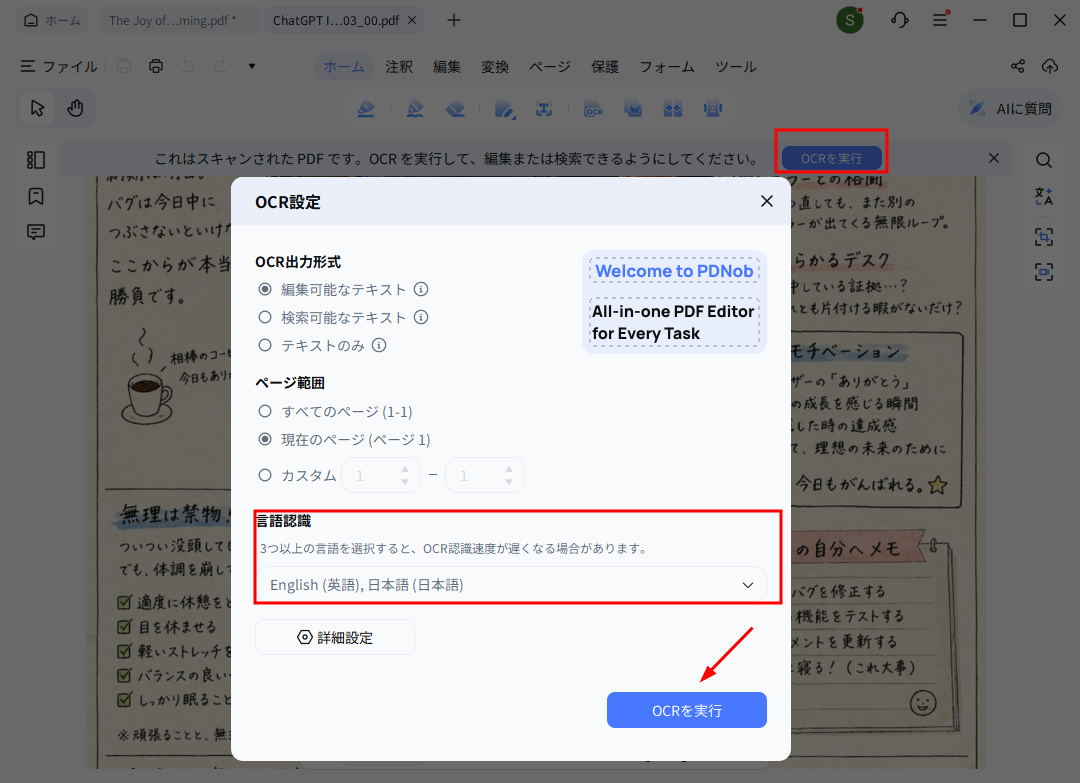 PDNobのOCR機能画面