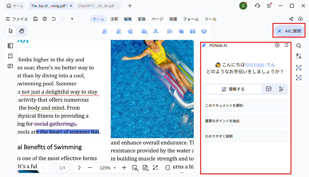 PDNobのAI要約機能画面
