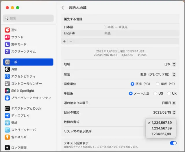 macOSでシステムの言語設定を確認