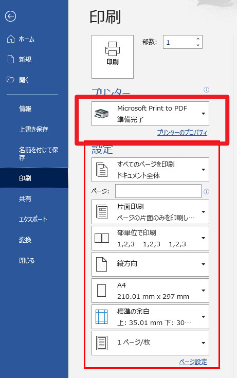 PDFを仮想プリンタで再生成して文字化けを回避