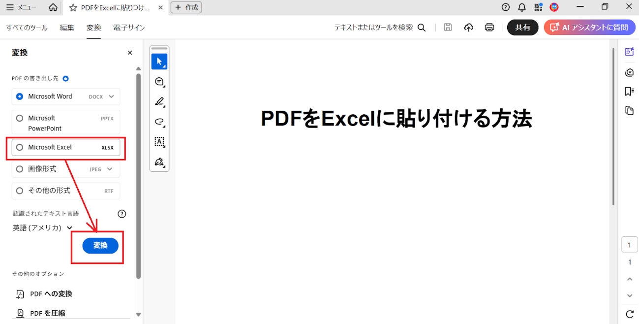 PDFをExcelに変換する