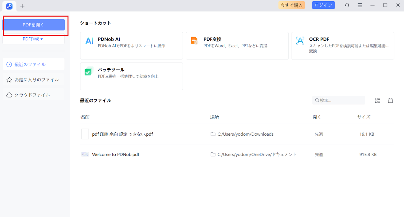 PDNobでPDFを開く