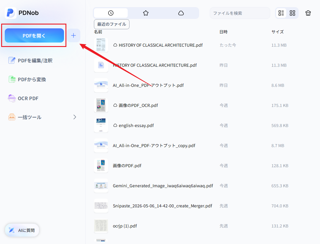 PDFを開く