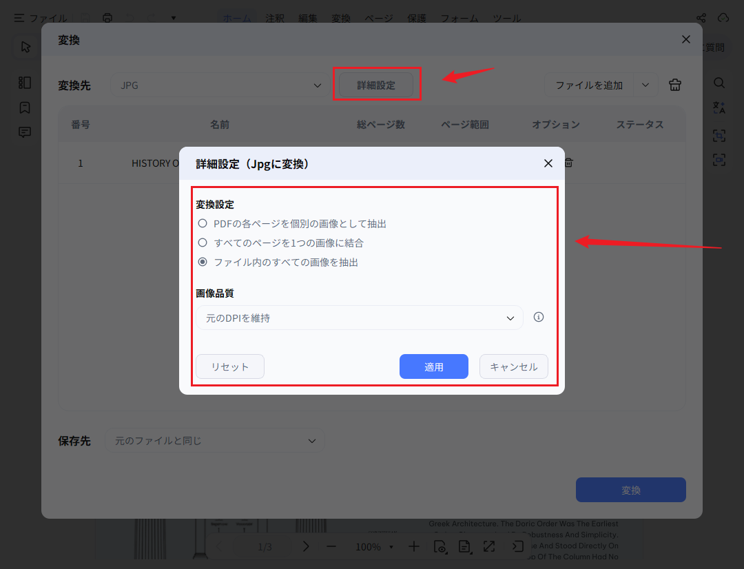詳細設定