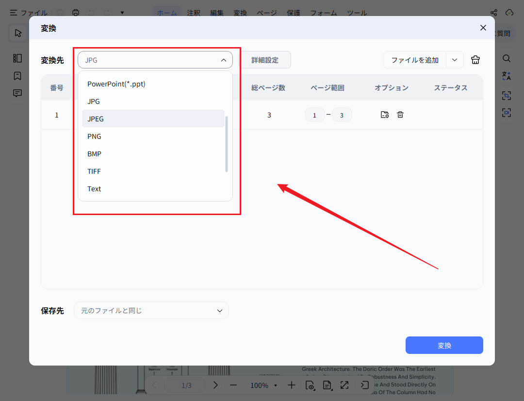 保存形式と保存先を指定