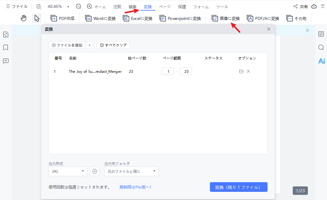 PDFを画像に変換する設定