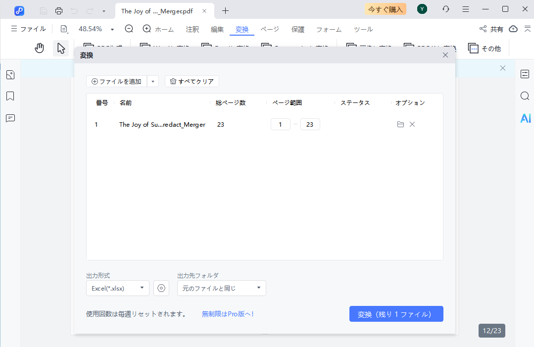 PDNobでExcelに変換