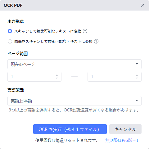 PDNobでPDF OCR項目を設定