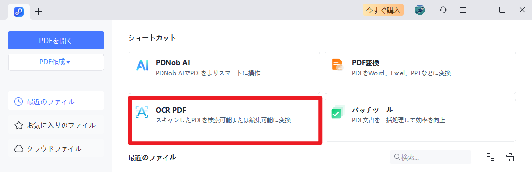 PDNobでPDFをOCRする