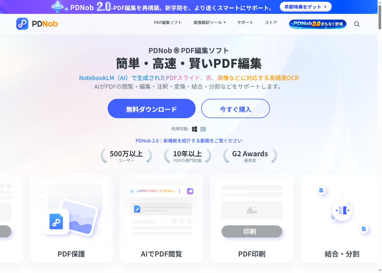 PDNobホームページ