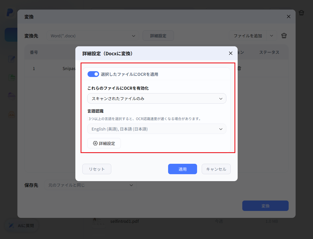 OCR処理を実行