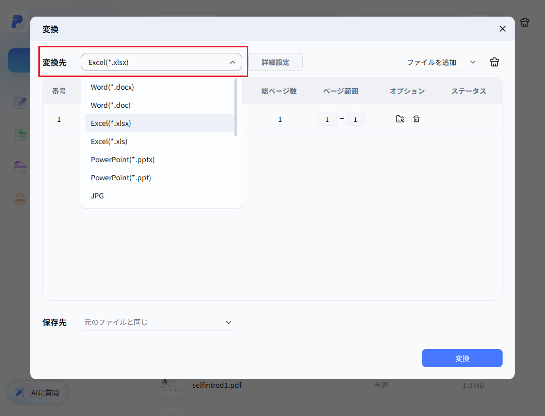 出力形式を「Excel」