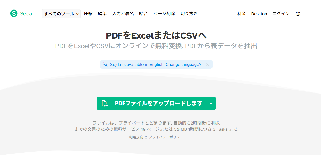 Sejda PDFでPDFからエクセルに変換