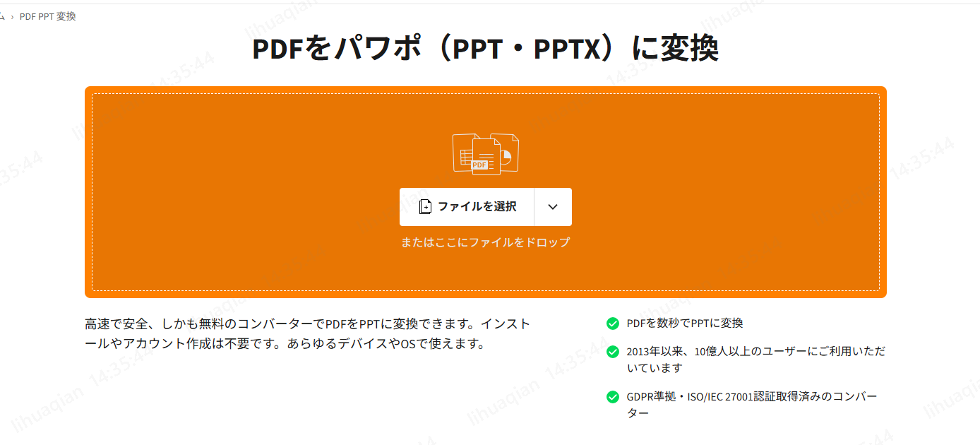 SmallpdfのPDFをパワポに変換ツールを開く画面