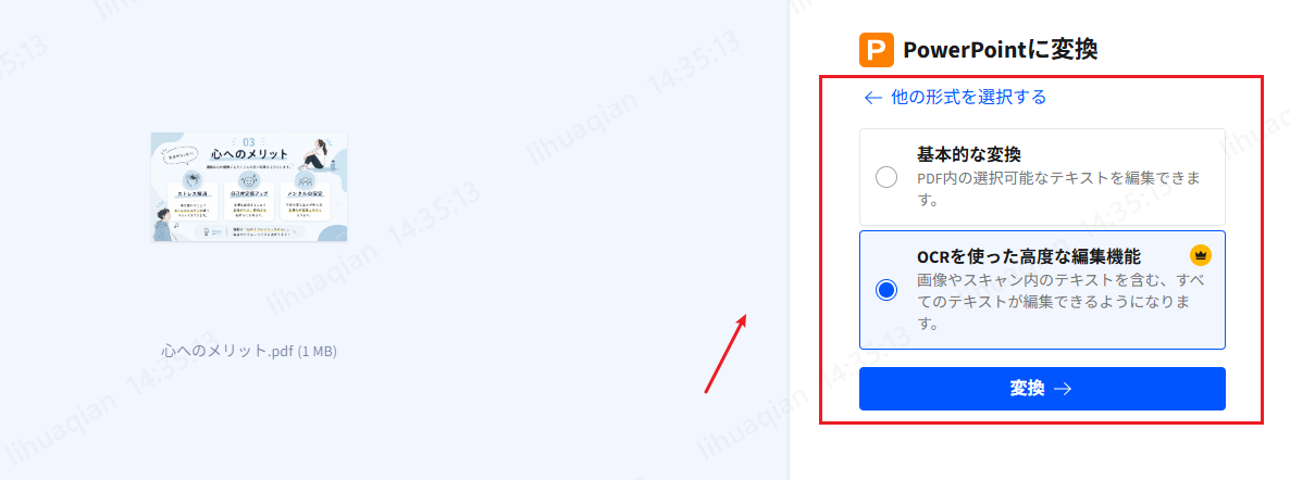 Smallpdfで変換をクリックする画面