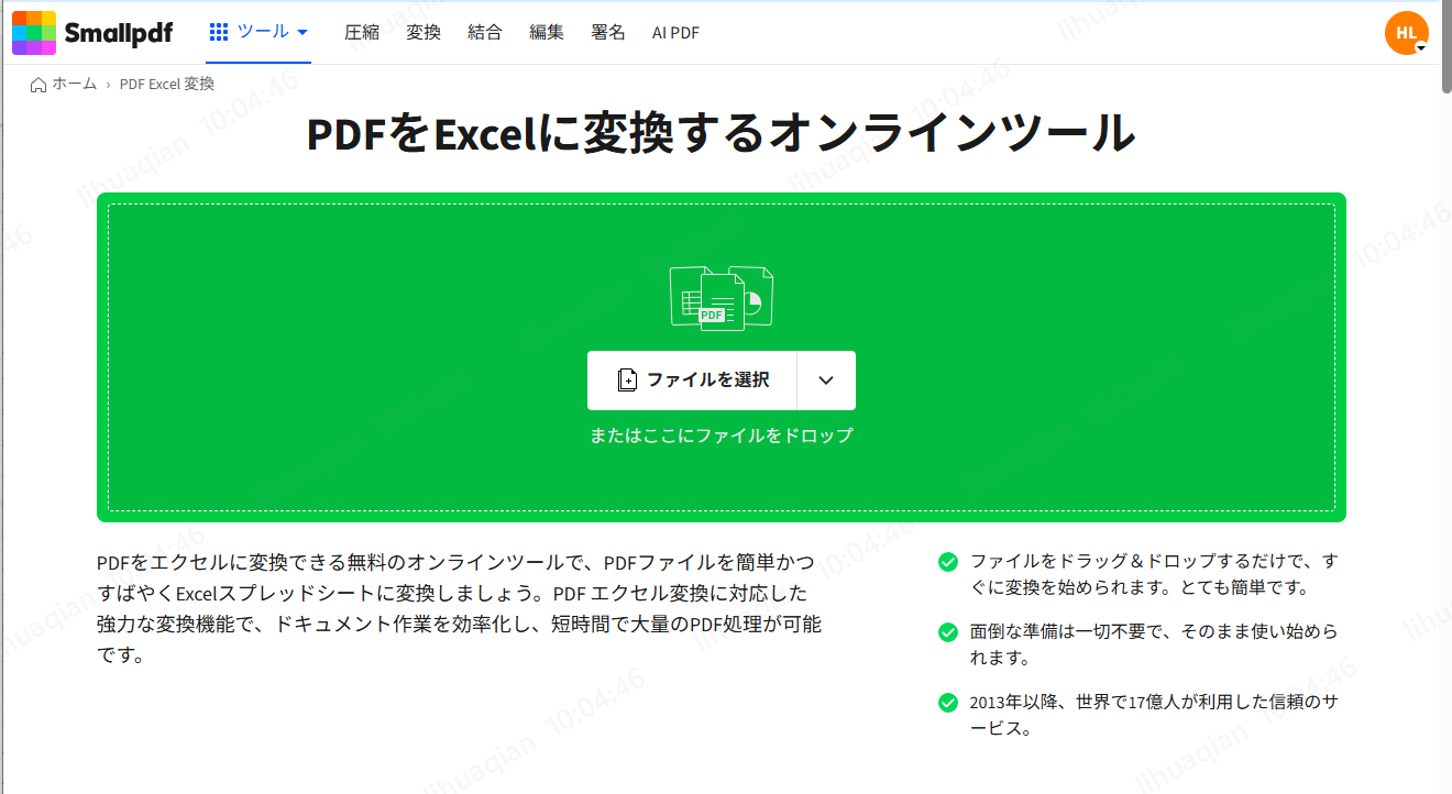 SmallpdfでPDFからエクセルに変換