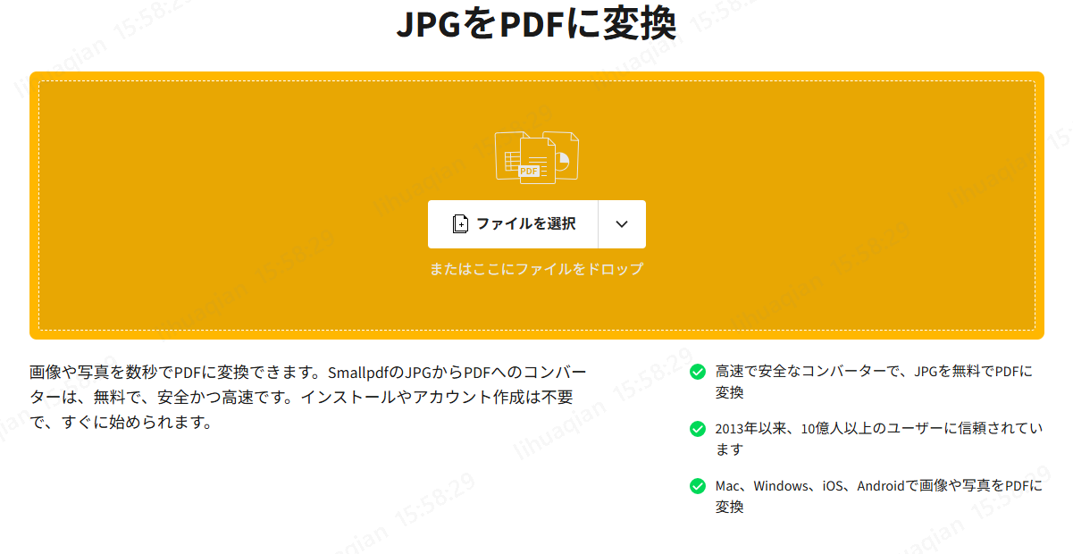 SmallpdfでJPGをPDFに変換する画面