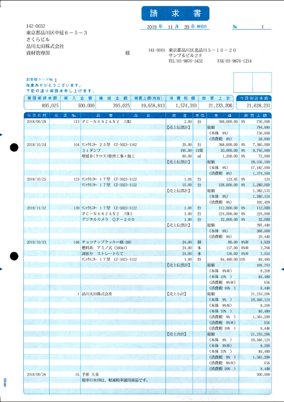 請求書