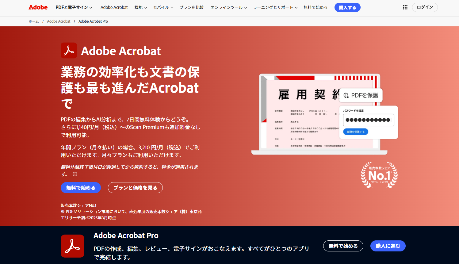 Adobe Acrobatの傾き補正画面