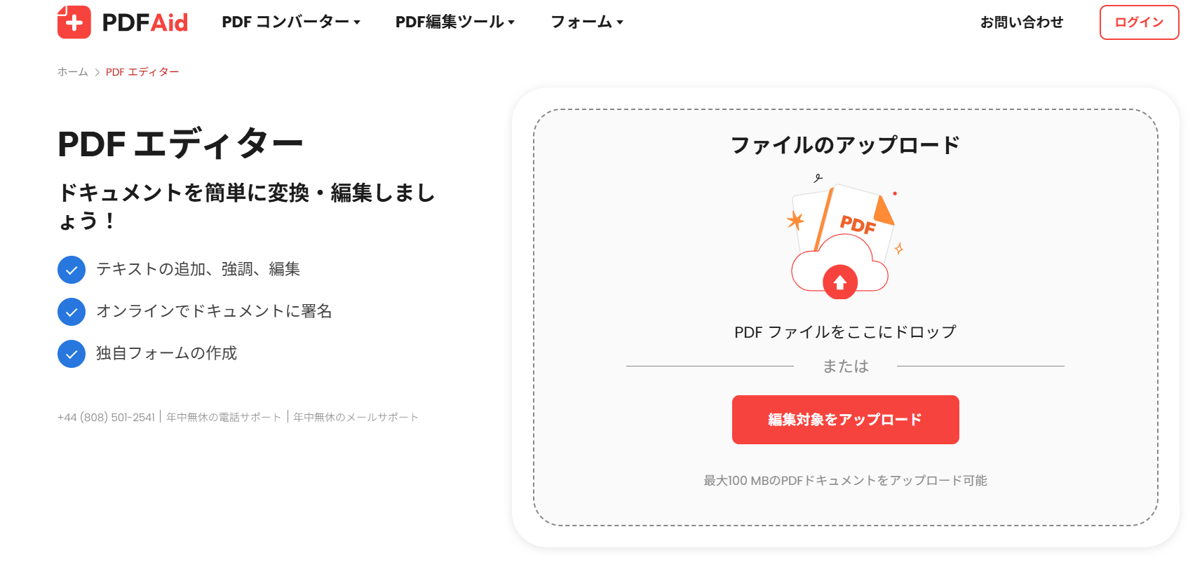 PDF Aidのサイト画面