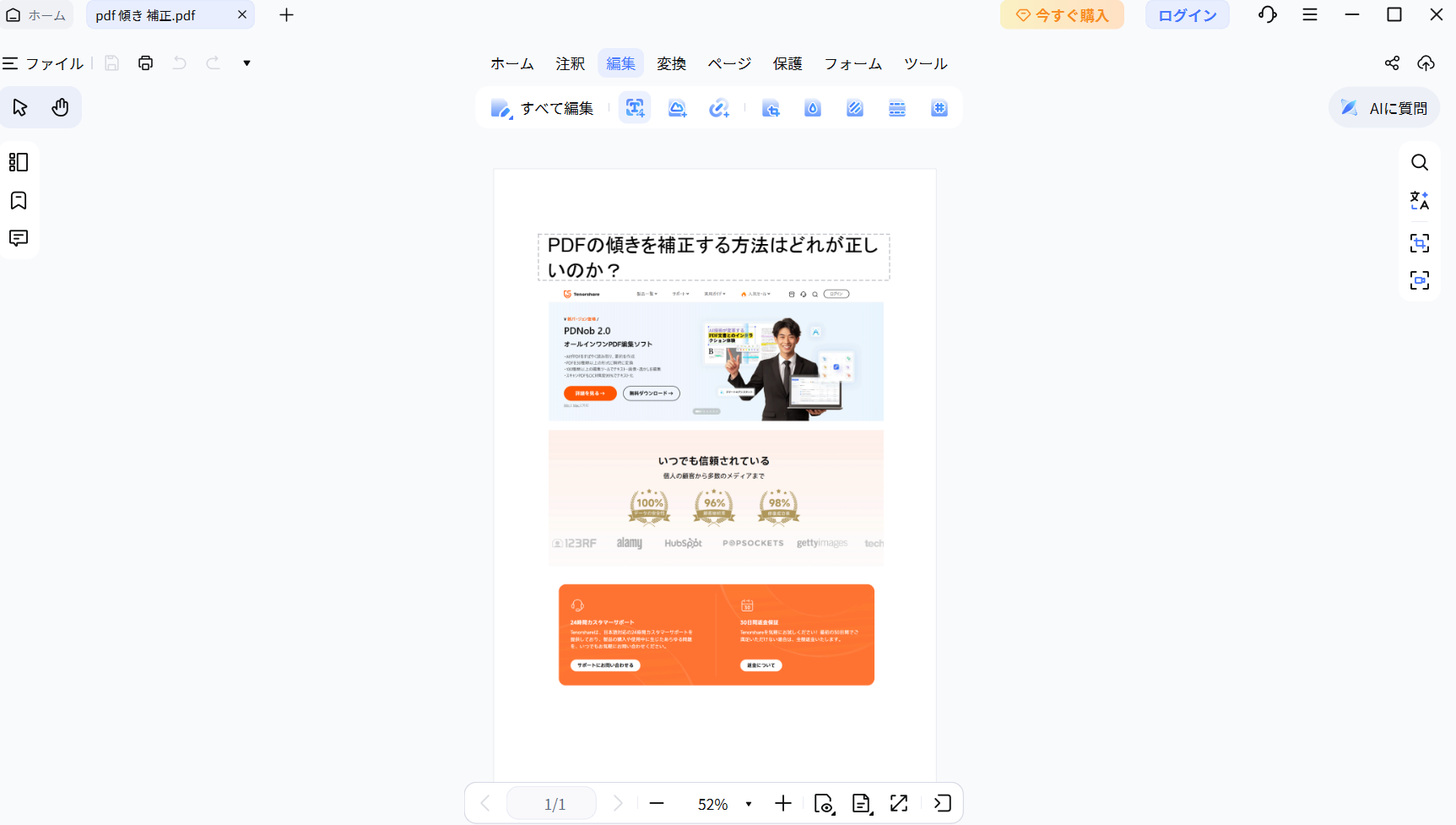 PDNobでPDFを開く画面