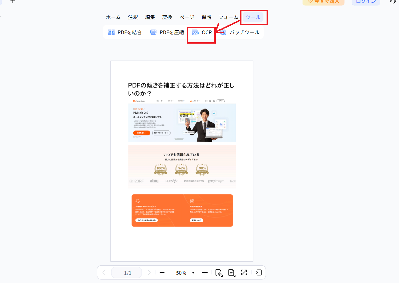 PDNobのOCR設定画面
