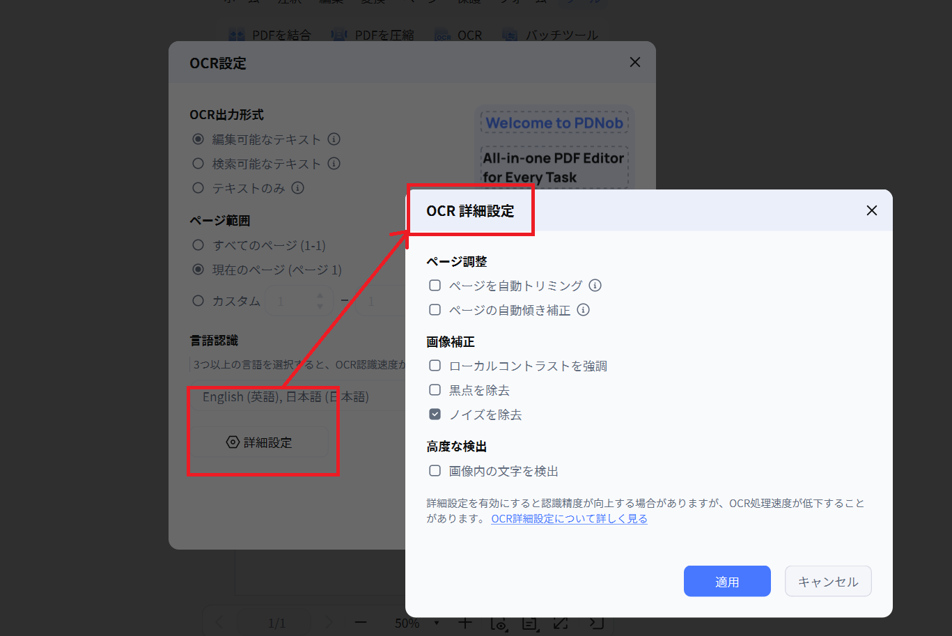 PDNobの自動傾き補正設定