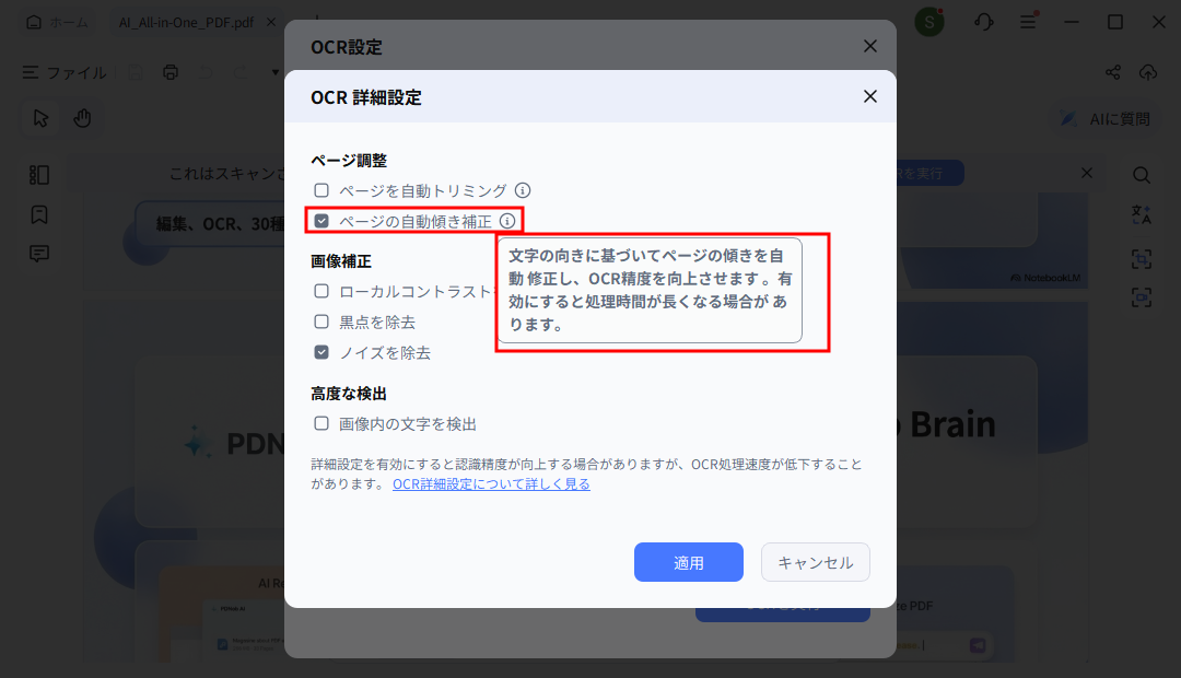 PDNobの自動傾き補正設定
