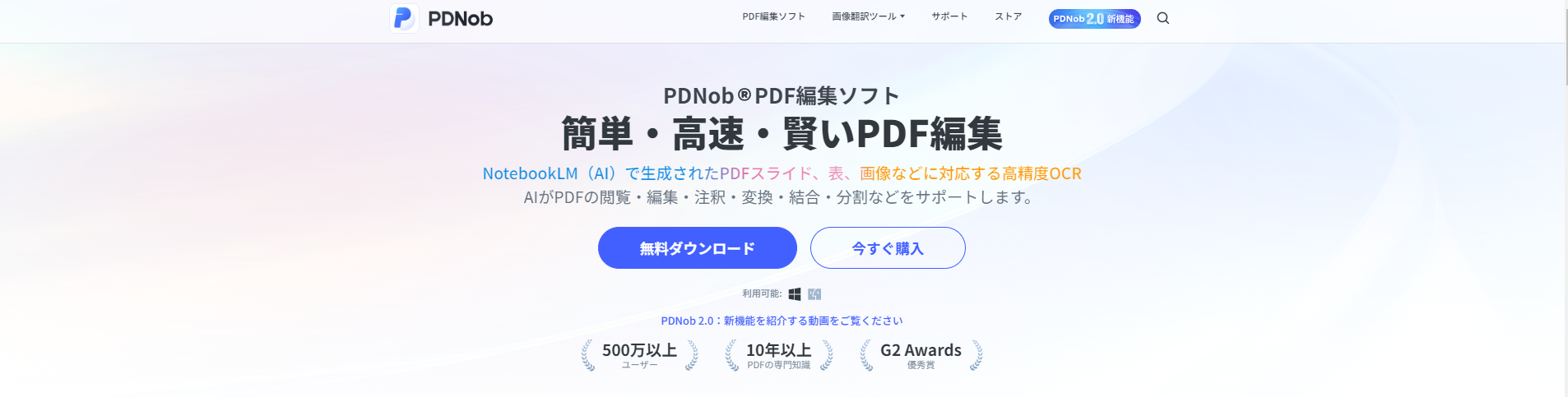 PDNobのメイン画面