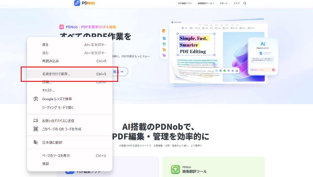 名前を付けて保存